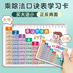 承毓 九九乘法口诀表卡片99乘法表口算卡二年级小学生数学全套除法随身
