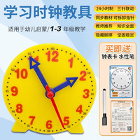 时钟学习器认识钟表和时间儿童认识钟表学具小学生钟表模型学习钟