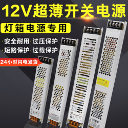 加悦 超薄长条LED灯箱电源24V低压12V线形灯带变压器220转直流开关电源