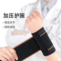 坎特 护腕男扭伤手腕护套羽毛球腱鞘腕带健身护手腕套俯卧撑助力腕关节