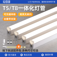 拉伯塔 led灯管T5 T8一体化全套日光灯管藏光长条灯管超亮节能拼接光管