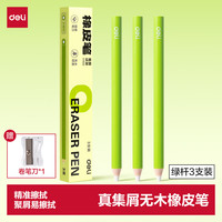 得力 无木橡皮笔 铅笔造型 3支装 橡皮擦