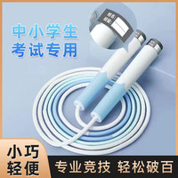 世崛 竞速跳绳儿童中小学生中考专用比赛考试跳绳成人专业训练健身器材