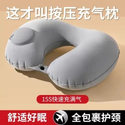朋意 按压充气u型枕坐车便携旅行枕午休好物靠枕睡觉充气枕