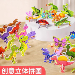 3D趣味昆虫拼图立体卡通儿童创意DIY玩具恐龙孩子手工