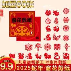 2025蛇年新年十二生肖窗花剪纸diy儿童手工制作