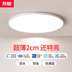 梵耀 全光谱护眼卧室灯led吸顶灯现代简约超薄高亮家用主卧灯房间客厅
