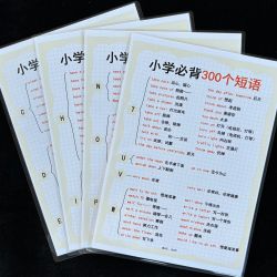 趣学兔 小学英语必背300个短语A4塑封启蒙教育知识学习背诵好帮手益智卡