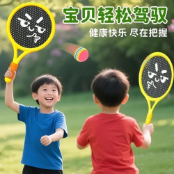 屋内静音球拍户外运动玩具亲子互动益智玩具弹弹球羽毛球网球儿童