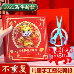 创意窗花剪纸 2026马年儿童早教中国红春节立体手工书