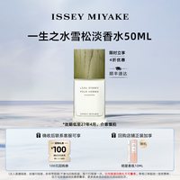 移动端：三宅一生 一生之水系列 雪松男士淡香水 EDT