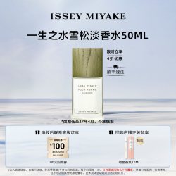 三宅一生 一生之水系列 雪松男士淡香水 EDT
