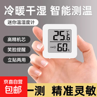 温度计室内家用精准婴儿房温湿度计壁挂室干湿计电子数显表高精度 白色-迷你温湿度计