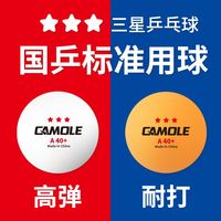 三星级乒乓球正品国乒比赛专用新材料A40+高弹耐打型训练乒乓拍球