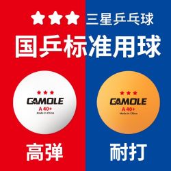 三星级乒乓球正品国乒比赛专用新材料A40+高弹耐打型训练乒乓拍球