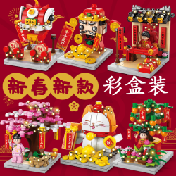 颂尼 灯光版新春新年积木吉祥树招财猫小颗粒拼装积木玩具益智拼图