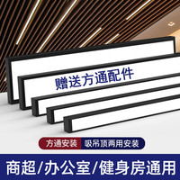 拉伯塔 方通灯5/7/10公分方通专用灯超市商场健身房吊灯办公灯led长条灯