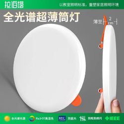 拉伯塔 全光谱无边框超薄筒灯节能护眼自由开孔2寸3寸4寸6寸嵌入式孔灯