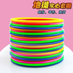 Diy摆地摊套圈环儿童套圈玩具幼儿园套圈圈游戏活动道具实心