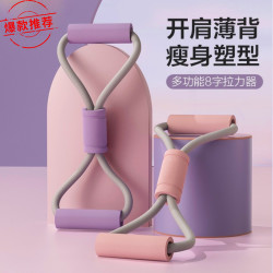 新升级八字拉力器弹力绳扩胸器瘦身瑜伽弹力绳男女8字拉力绳家用