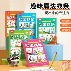 魔法线条数字连线图画画涂色本3-6岁专注训练幼儿园专用益智玩具