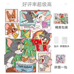 （猫和老鼠）拼图女1000片加厚益智儿童卡通成人高颜值玩具6-12岁