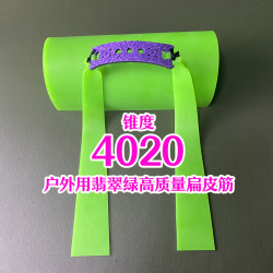 户外弹弓4020锥度扁长杆用加宽加厚1.5暴力扁皮筋