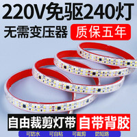 拉伯塔 220V灯条自粘线性灯240双排超亮无主灯超薄吊顶灯槽贴片led线型灯