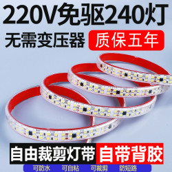 拉伯塔 220V灯条自粘线性灯240双排超亮无主灯超薄吊顶灯槽贴片led线型灯