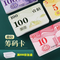 筹码卡片麻将筹码币麻将馆牌码子磨砂棋牌室专用打牌用的筹码定制