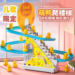 小鸭子爬楼梯益智轨道拼装玩具灯光音乐玩具婴幼儿礼物