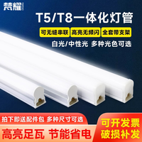 梵耀 一体化led灯管T5节能超亮日光灯t8长条灯条家用全套支架光管1.2米