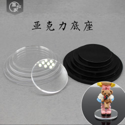 墨叔家人偶手办diy手工用亚克力透明底座透明黑色
