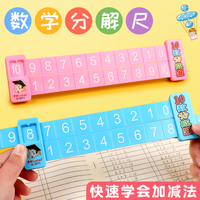 好彩 数字分解尺幼儿园一年数学算术教具儿童学习20以内加减法计数算数