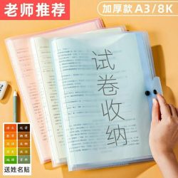 福花韵 A3试卷夹收纳文件袋整理神器多层透明插页资料册考试卷夹学生用品