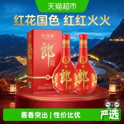郎酒 红花郎10 53%vol 酱香型白酒