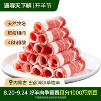 呷哺呷哺 内蒙古原切羔羊肉卷500g 火锅涮煮食材国产冷冻羊肉片羊肉生鲜