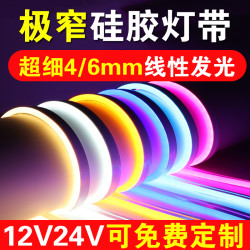 小想 低压12V极窄超细硅胶柔性led灯带嵌入式24V橱柜线性灯软灯条0606