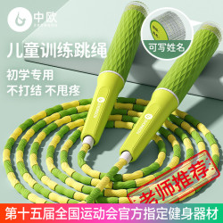 中欧 竹节跳绳儿童小学生专用幼儿园大班一年级跳神幼儿小孩初学健身绳