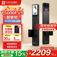 萤石 启明Y5000FVS智能锁3D人脸AI智能体无需指纹 支持掌静脉可视大屏