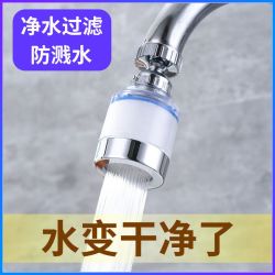 通用水龙头净水器过滤器净化器防溅花洒万能接头厨房增压水嘴神器
