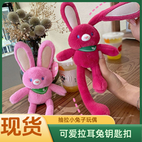可爱拉耳兔钥匙扣娃娃抽拉小兔子玩偶毛绒书包挂件女生礼物