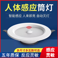 梵耀 led智能声控人体感应筒灯嵌入式天花灯家用吊顶玄关过道走廊射灯