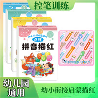 幼小衔接点阵描红本数字汉字拼音笔画幼儿园适用练字帖启蒙早教