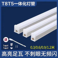 梵耀 led灯管一体化t5超亮日光灯长条灯条家用全套超市t8支架光管1.2米