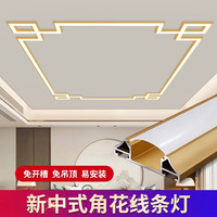 新中式角花线型灯天花免吊顶铝合金槽客厅明装发光石膏线条形灯带