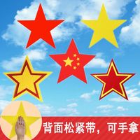 红色黄色五角星幼儿园童手拿舞蹈道具红歌合唱团运动会场表演出场