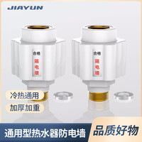 家韵 热水器冷热通用型家用加厚电热水器正品黄铜塑料卫生间安装