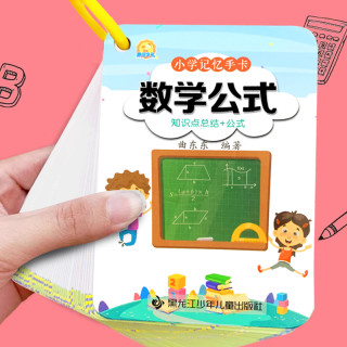 哈尔滨出版社 小学数学公式大全卡片人教版基础知识点定律思维训练汇总记忆手卡