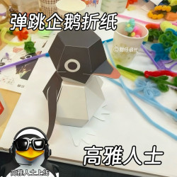 立体折纸弹跳企鹅动物模型DIY手工制作益智亲子小玩具